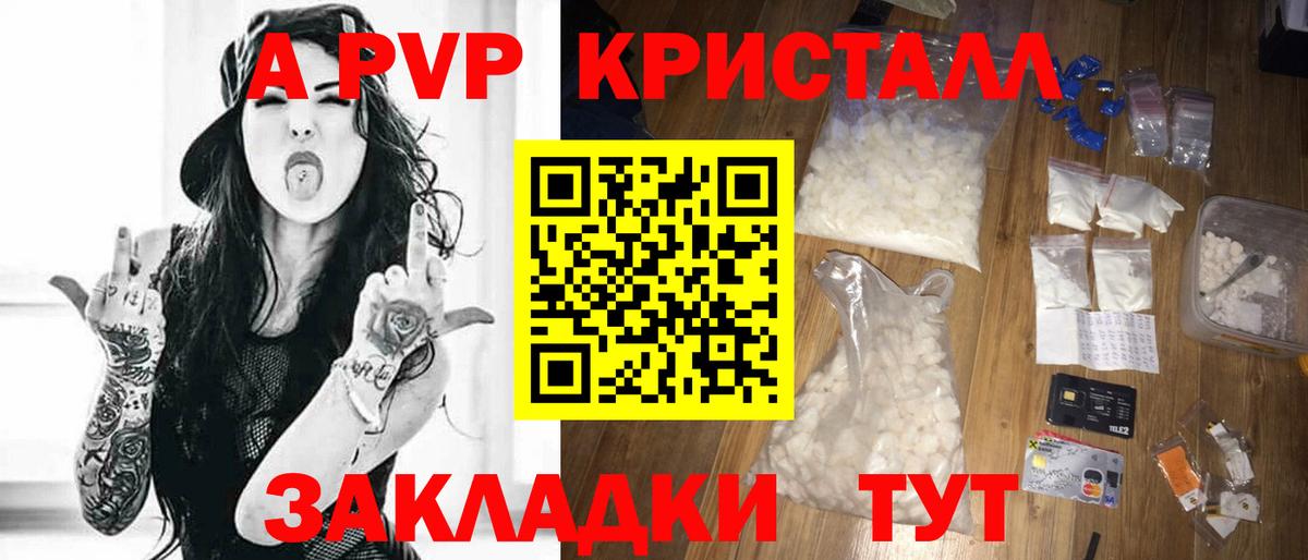 A PVP Crystall Лыткарино