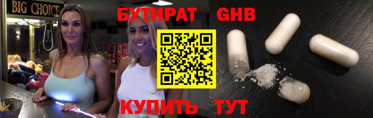Лыткарино  БУТИРАТ 99%  Вход с VPN 