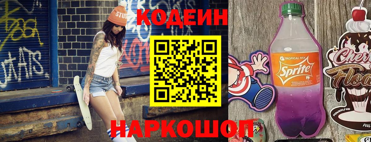 Codein напиток Lean (лин)  Вход с VPN  Кодеиновый сироп Lean напиток Lean (лин)  Лыткарино 
