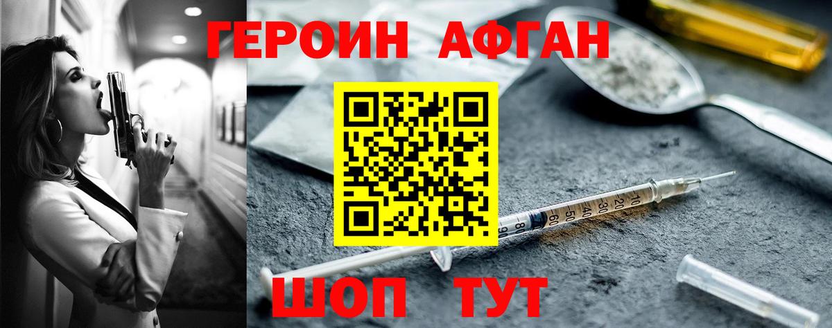 ГЕРОИН афганец  ГЕРОИН  Лыткарино  Вход с VPN 