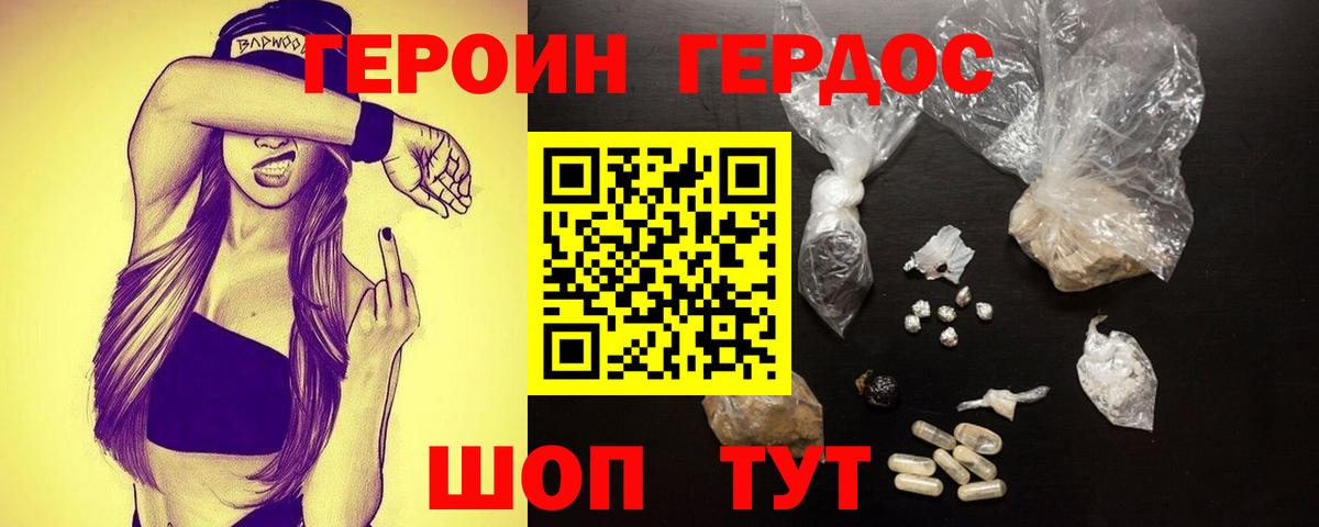 ГЕРОИН гречка Лыткарино