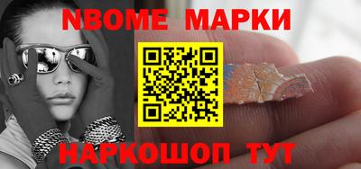 марки nbome Жуковский