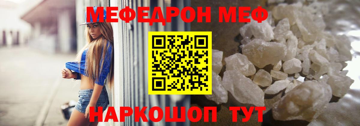 Меф Лыткарино