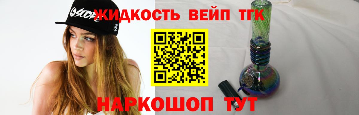 ТГК вейп Лыткарино